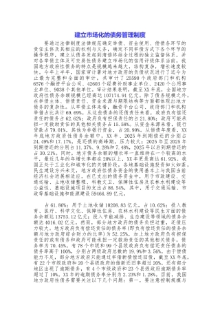 建立市场化的债务管理制度
