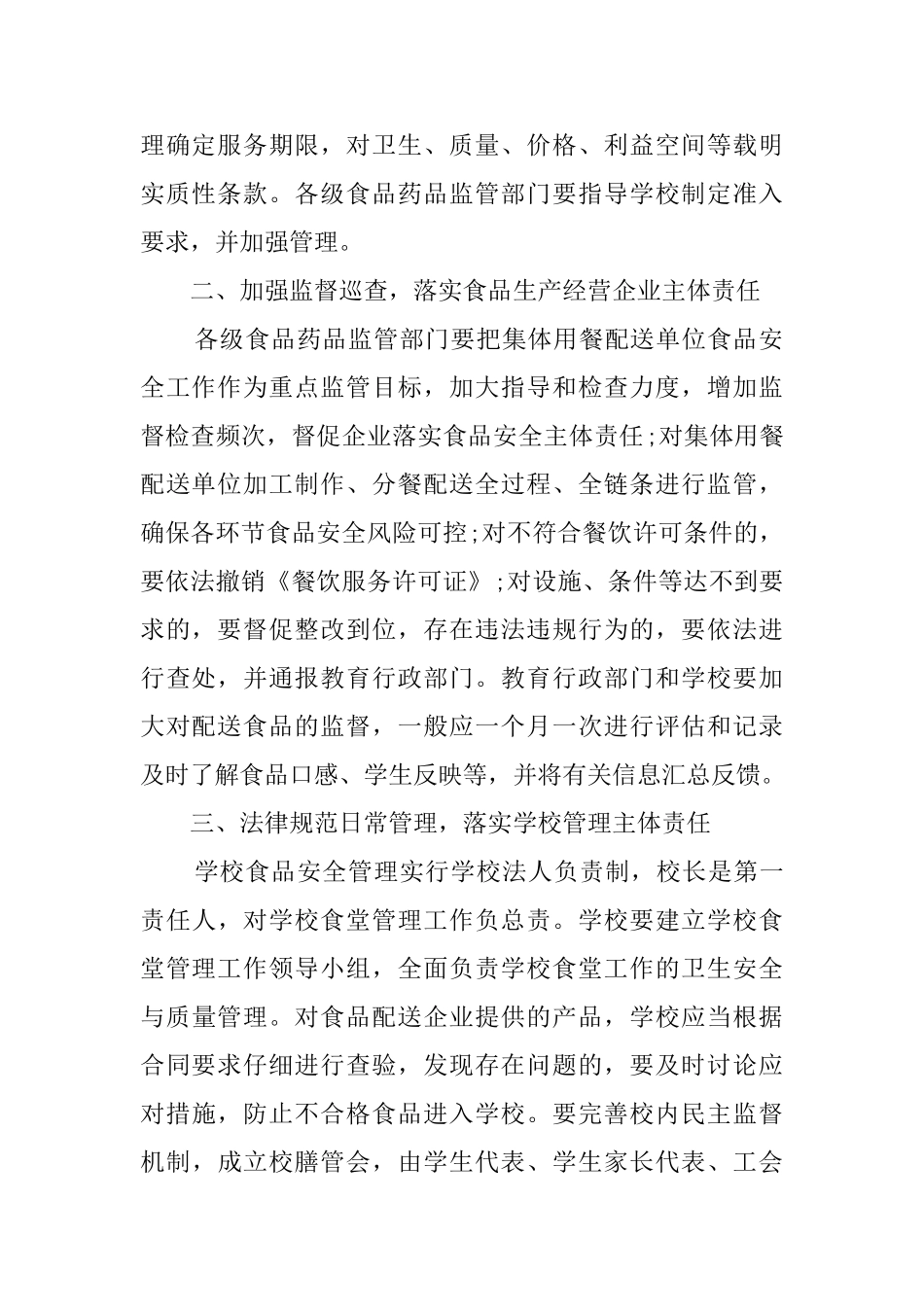 建立并完善学校食品安全突发事件应急处置预案_第2页