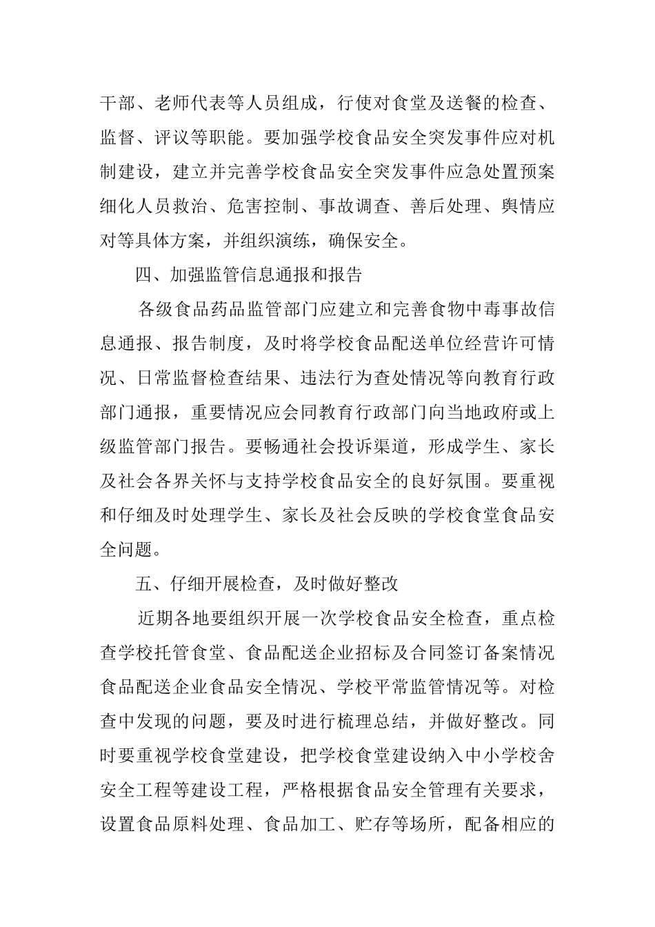 建立并完善学校食品安全突发事件应急处置预案_第3页