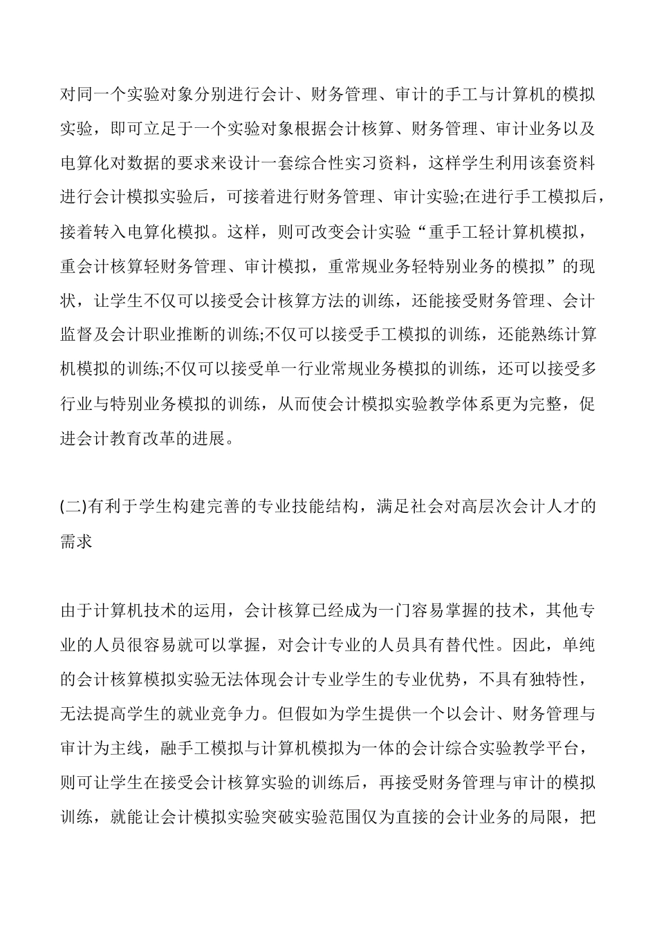 建立财会模拟实验室申请报告_第2页