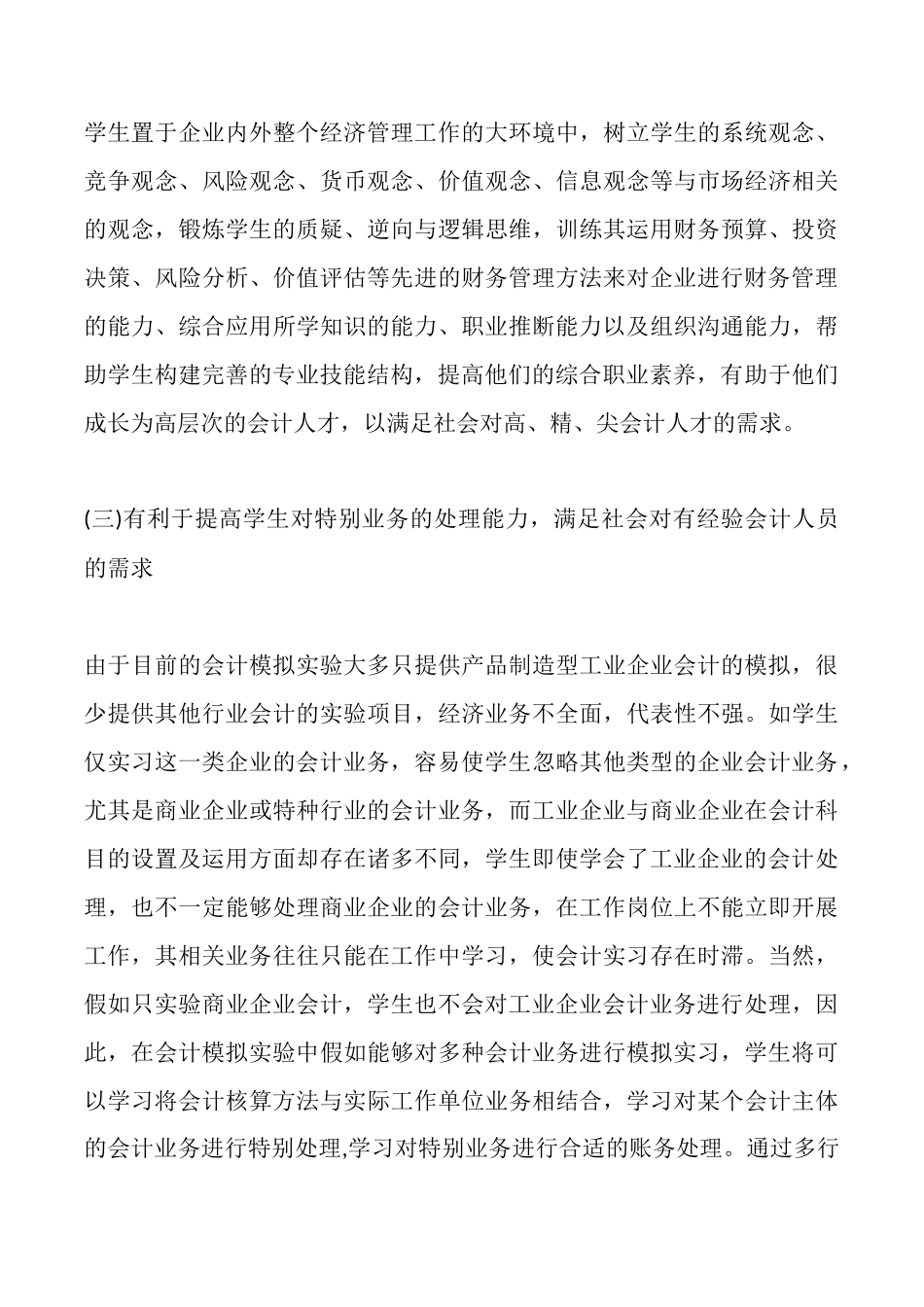 建立财会模拟实验室申请报告_第3页