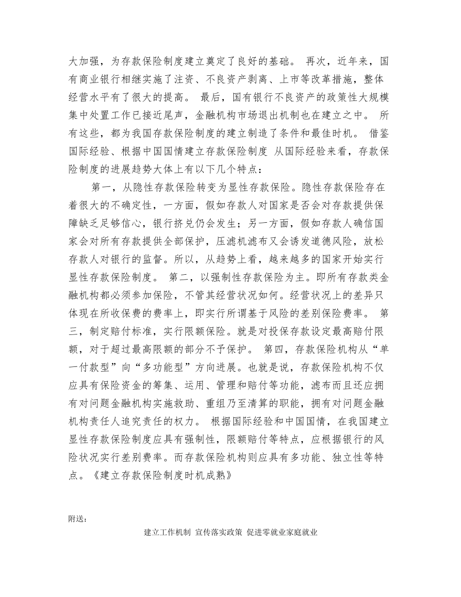 建立存款保险制度时机成熟_第2页