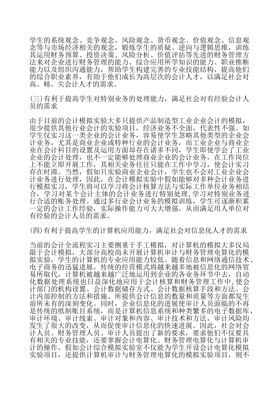 建立财会模拟实验室申请报告——_第3页