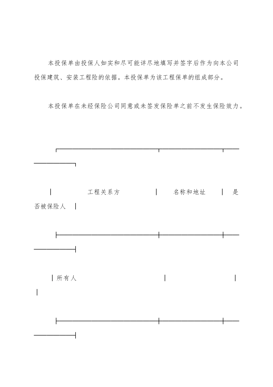 建筑、安装工程险投保单_第2页