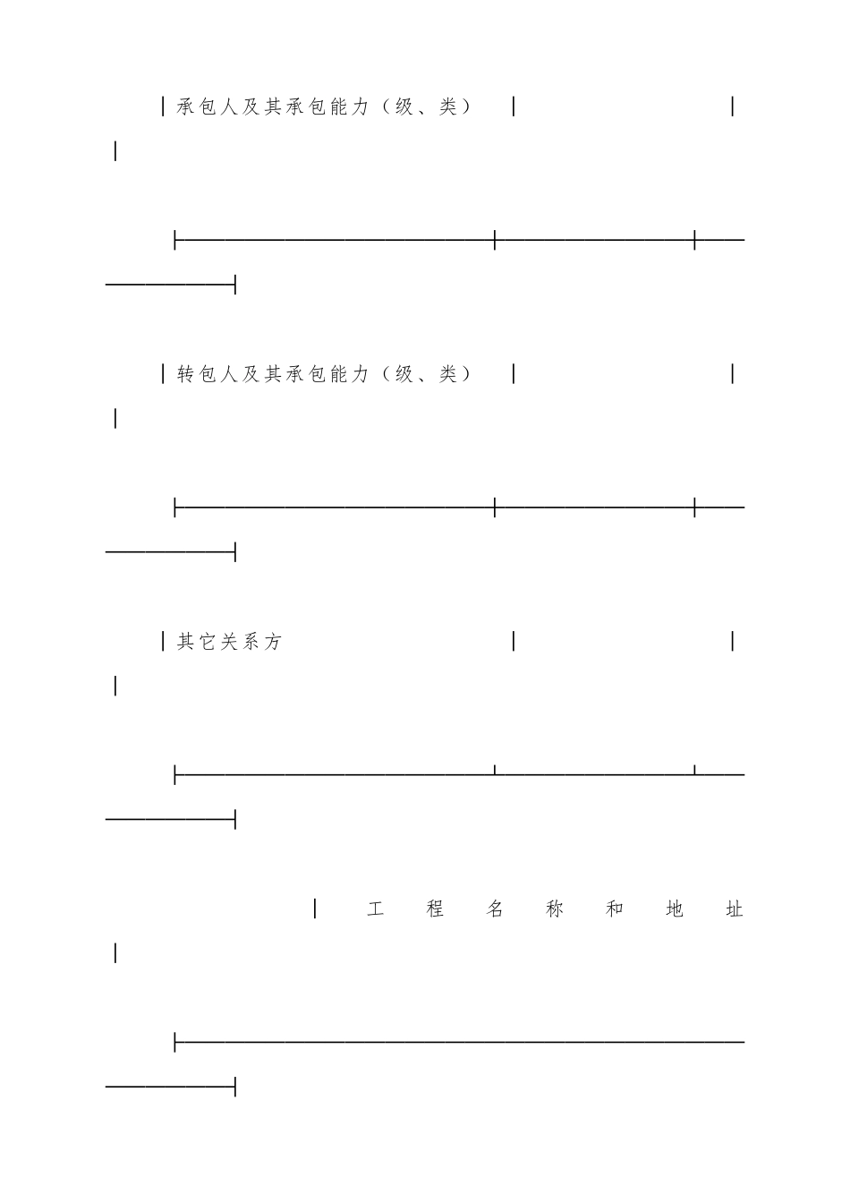建筑、安装工程险投保单_第3页