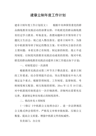 建章立制年度工作计划