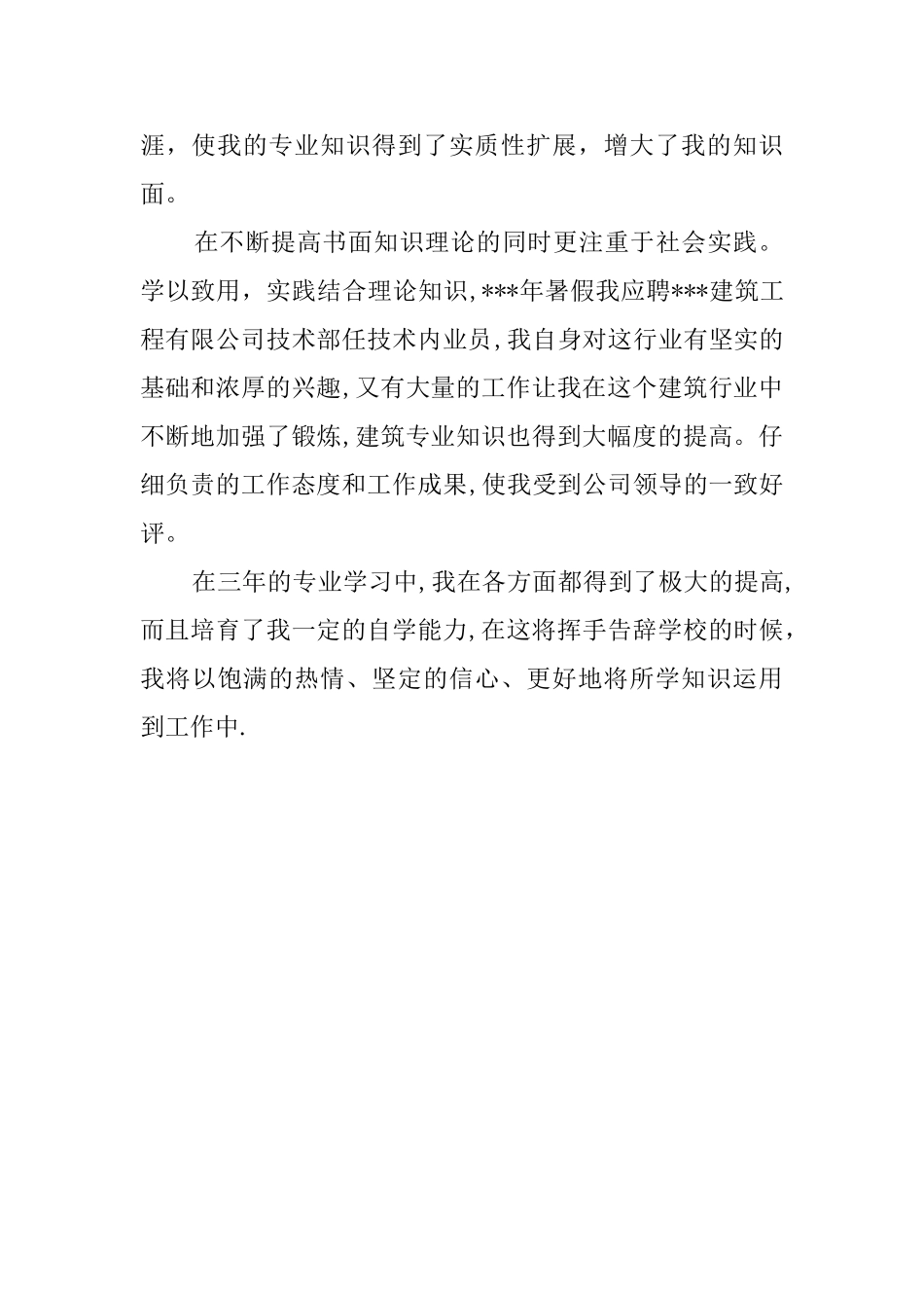建筑与设计专业本科生自我鉴定_第2页