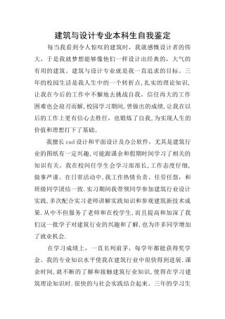 建筑与设计专业本科生自我鉴定