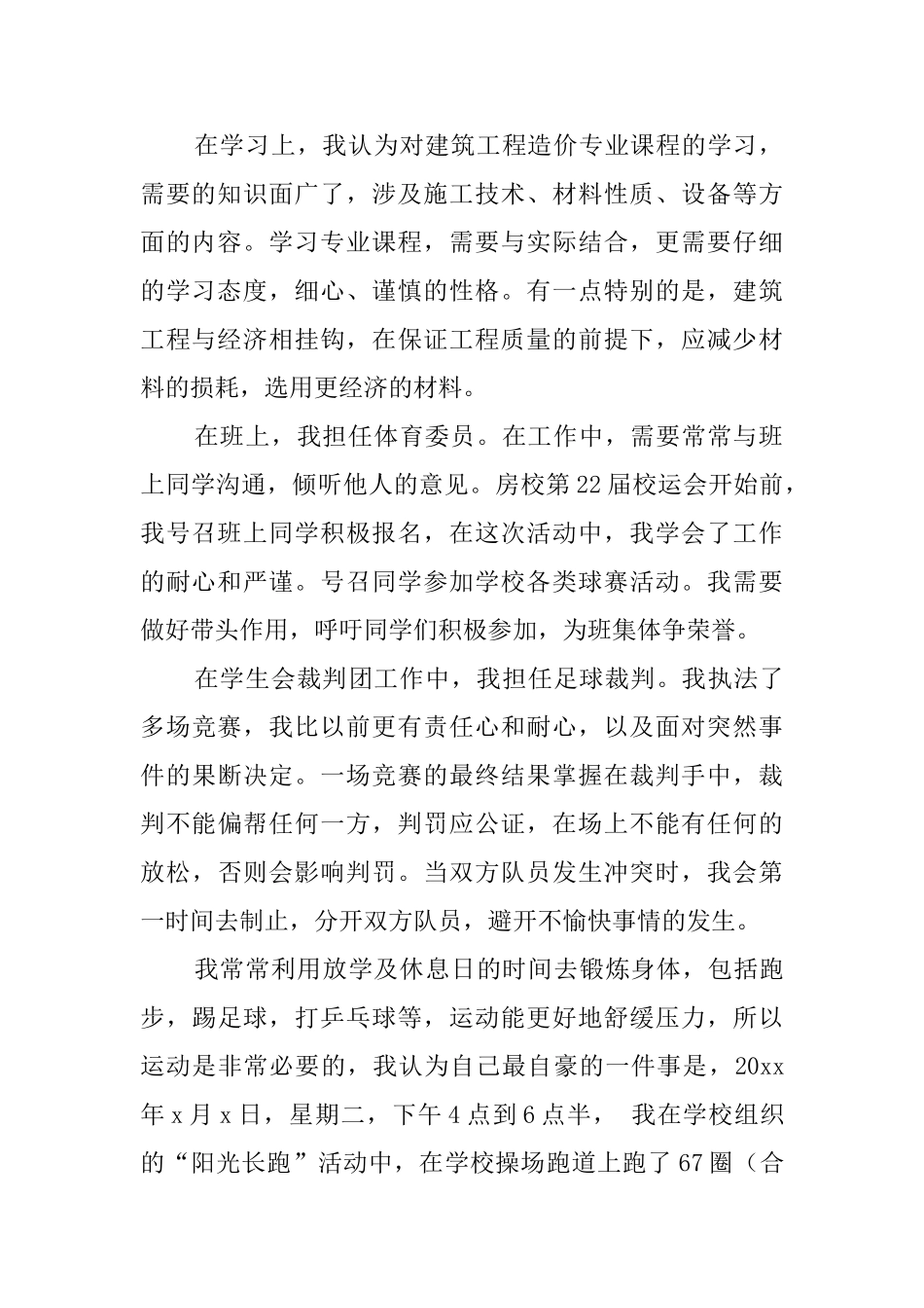 建筑专业在校生的自我鉴定范文1200字_第2页