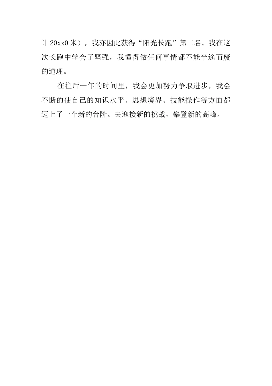 建筑专业在校生的自我鉴定范文1200字_第3页