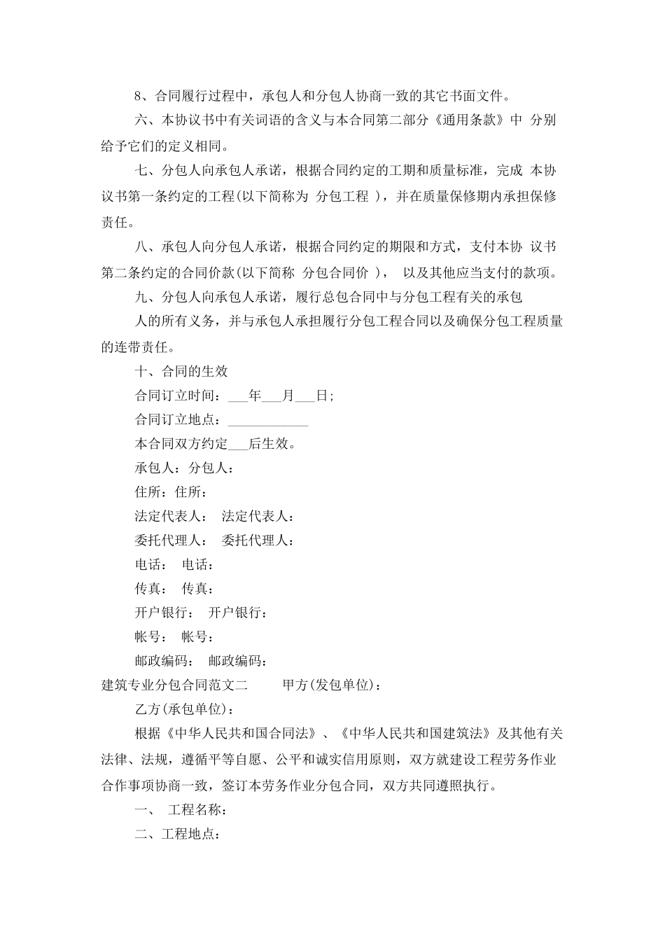 建筑专业分包合同范本_第2页