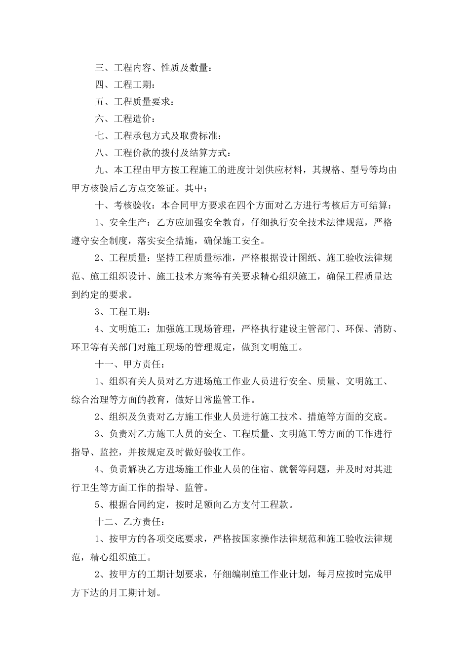 建筑专业分包合同范本_第3页