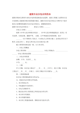 建筑专业分包合同范本
