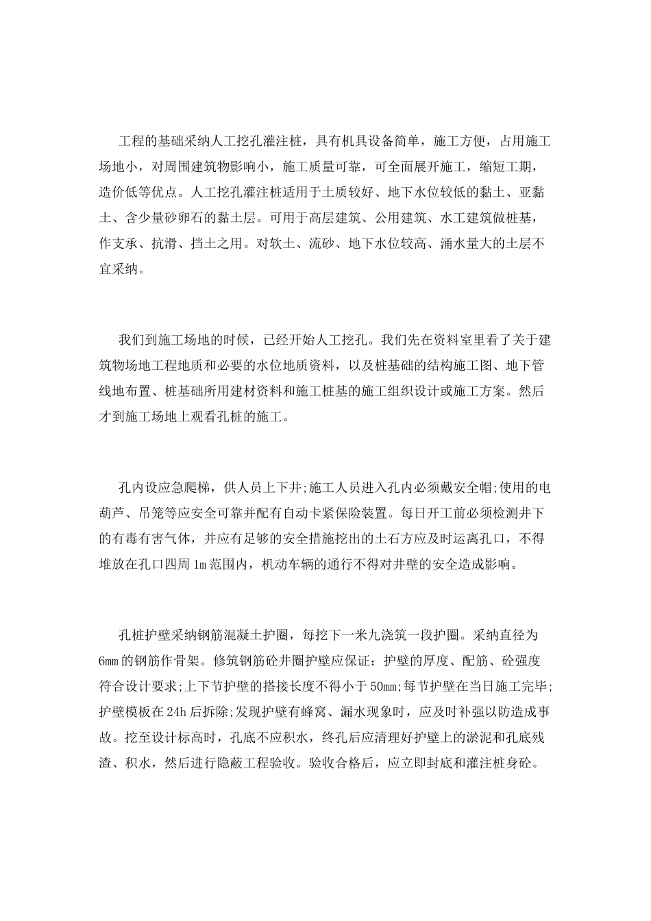 建筑专业大学生暑期工地实习报告_第2页