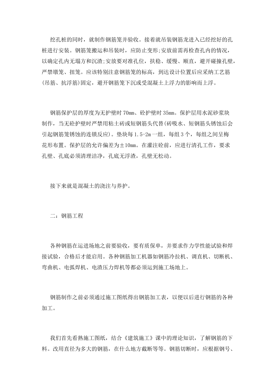 建筑专业大学生暑期工地实习报告_第3页