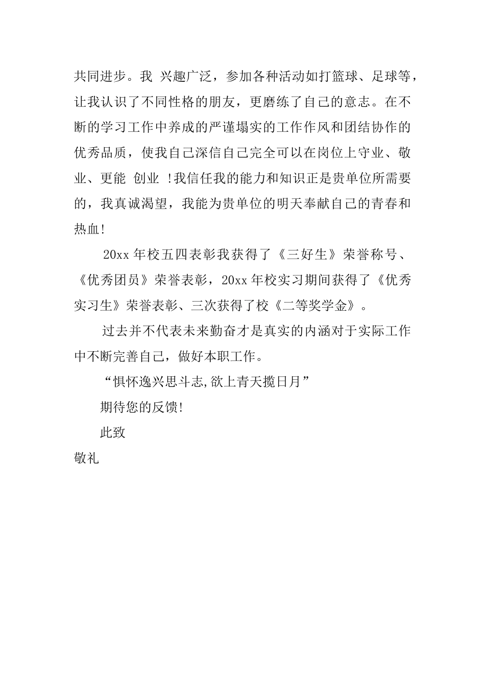 建筑专业大学毕业生自荐信范文_第2页