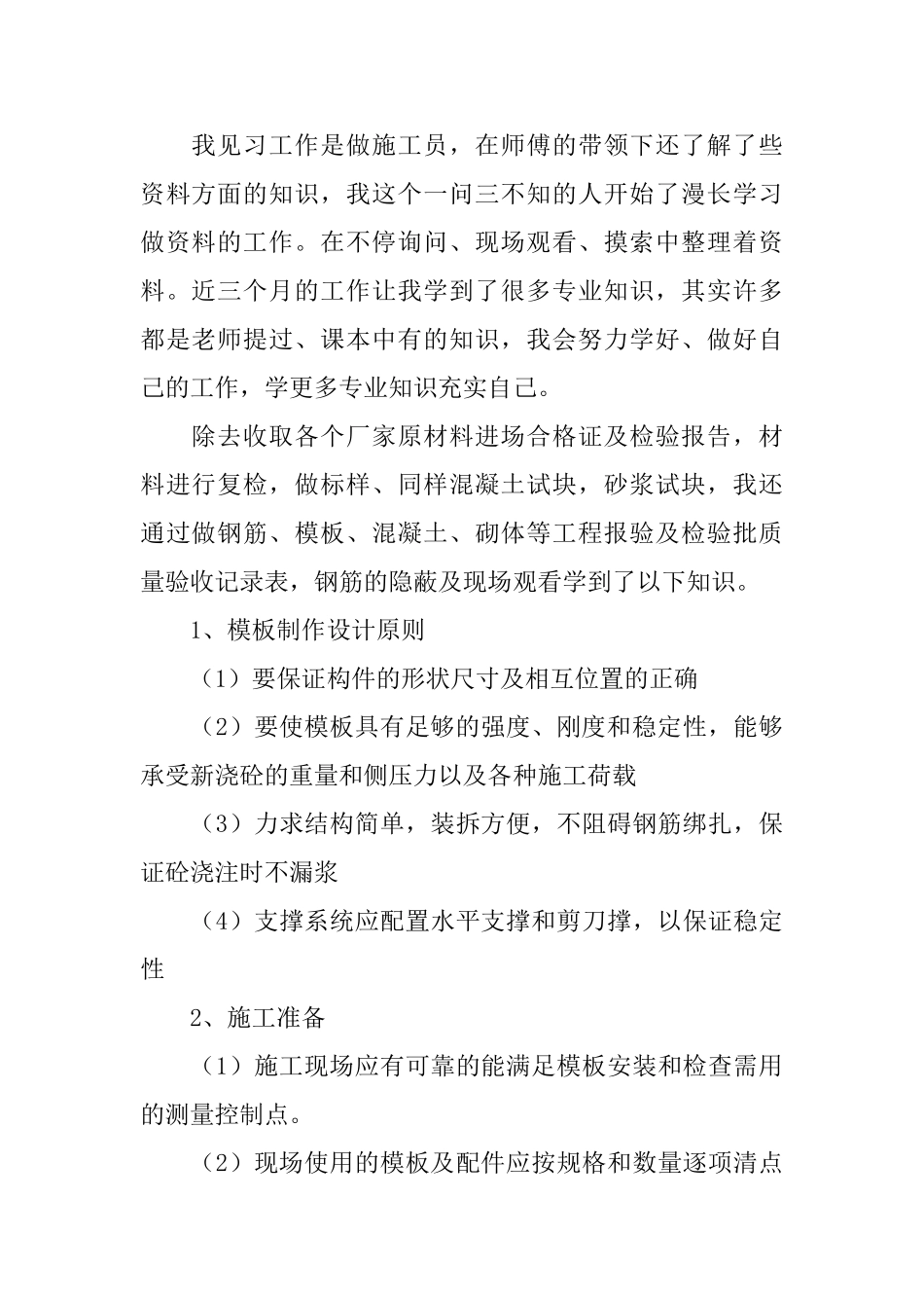 建筑专业大学生见习报告_第2页