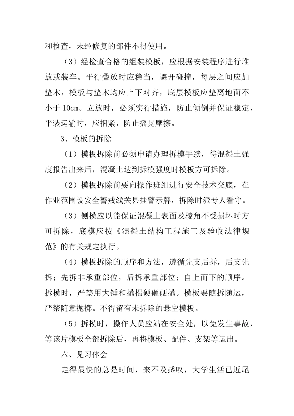 建筑专业大学生见习报告_第3页