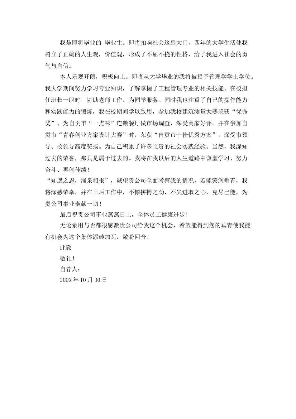 建筑专业个人简历模板_第2页