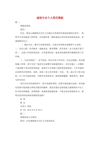 建筑专业个人简历模板