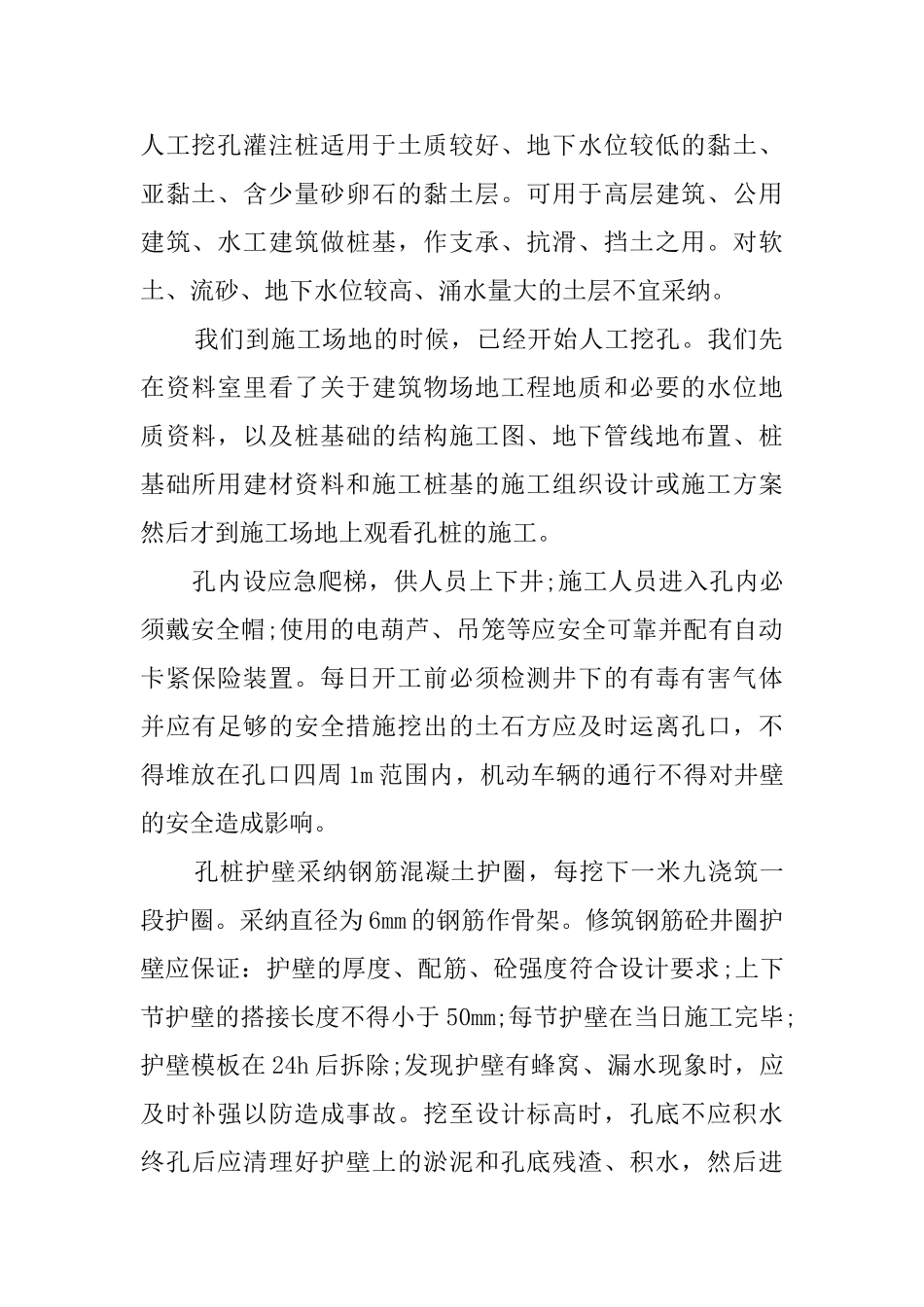 建筑专业大学生暑期工地实习报告范文_第2页