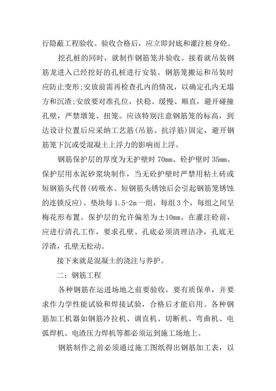 建筑专业大学生暑期工地实习报告范文_第3页