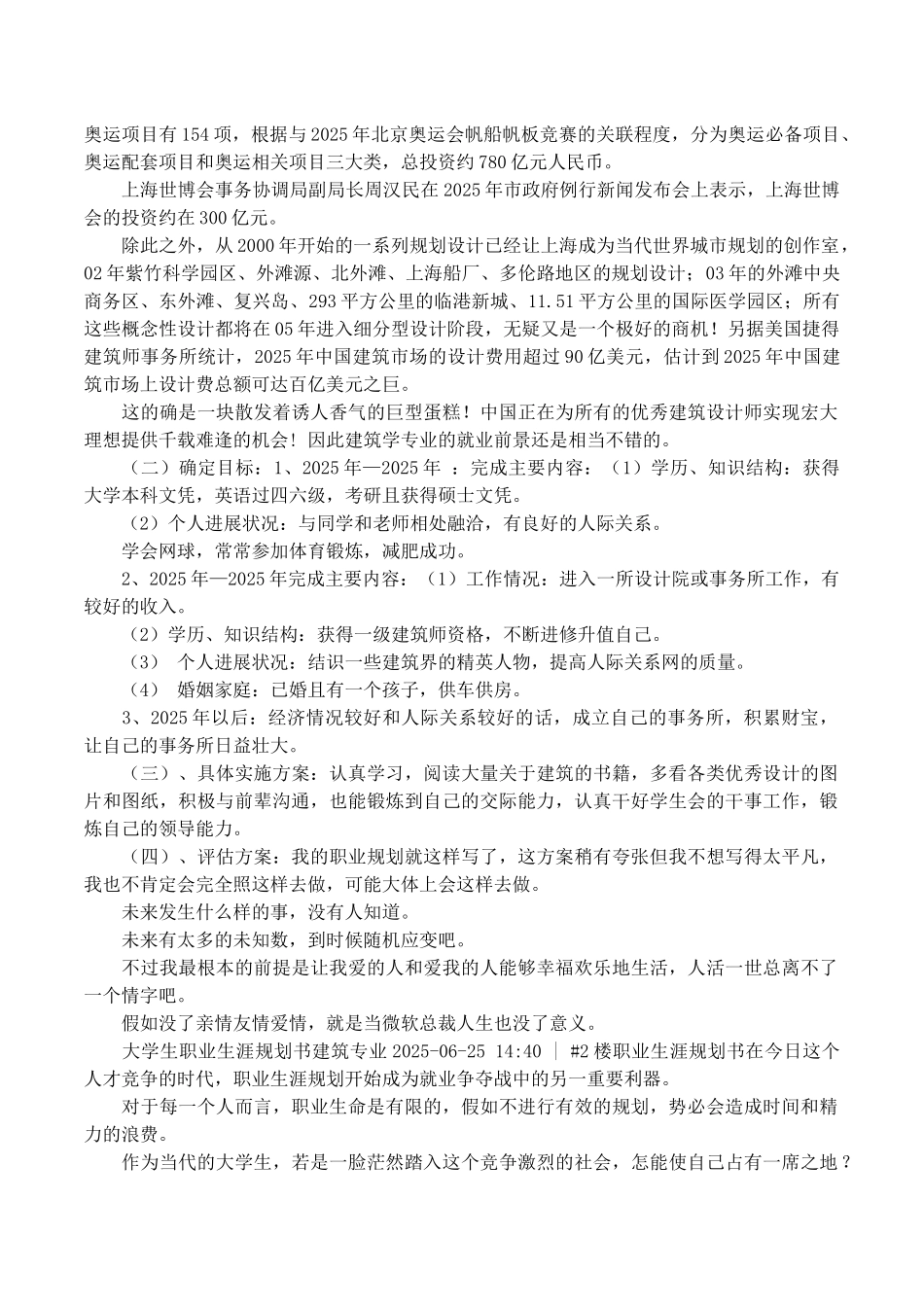 建筑专业大学生职业生涯规划书_第2页