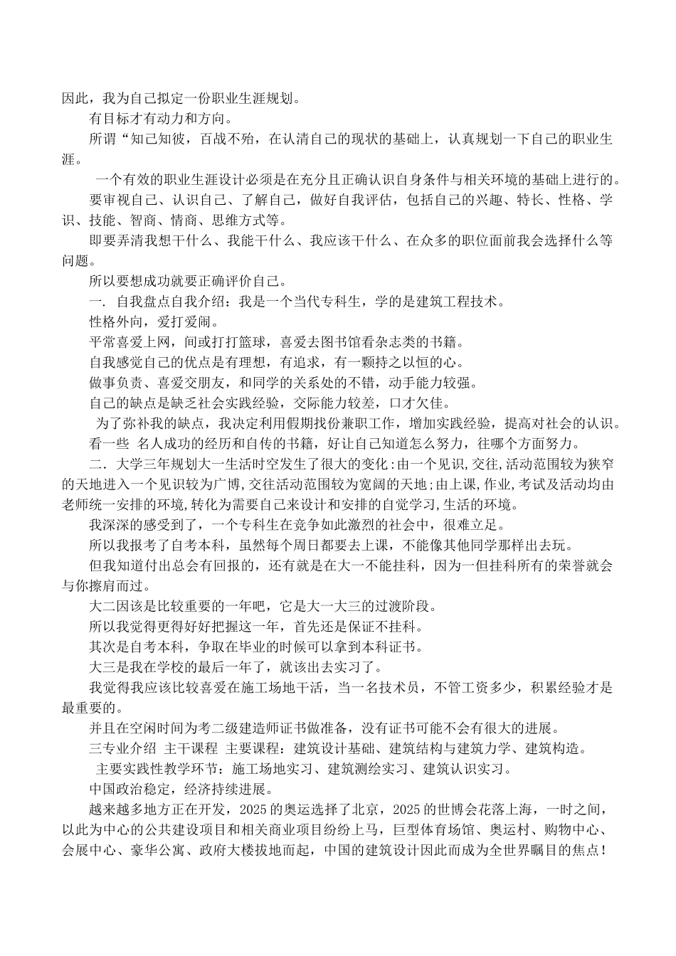 建筑专业大学生职业生涯规划书_第3页