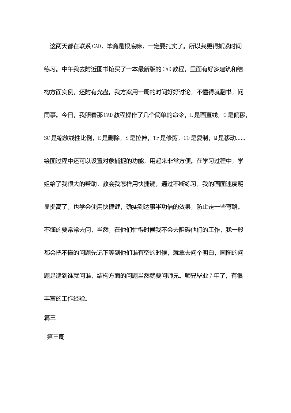 建筑专业实习周记六篇_第2页