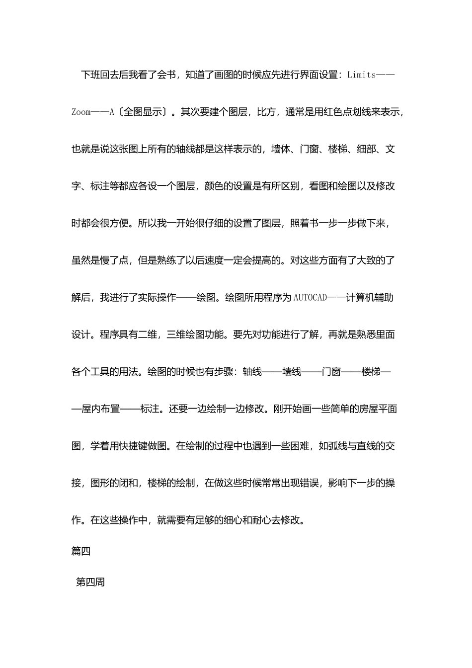 建筑专业实习周记六篇_第3页