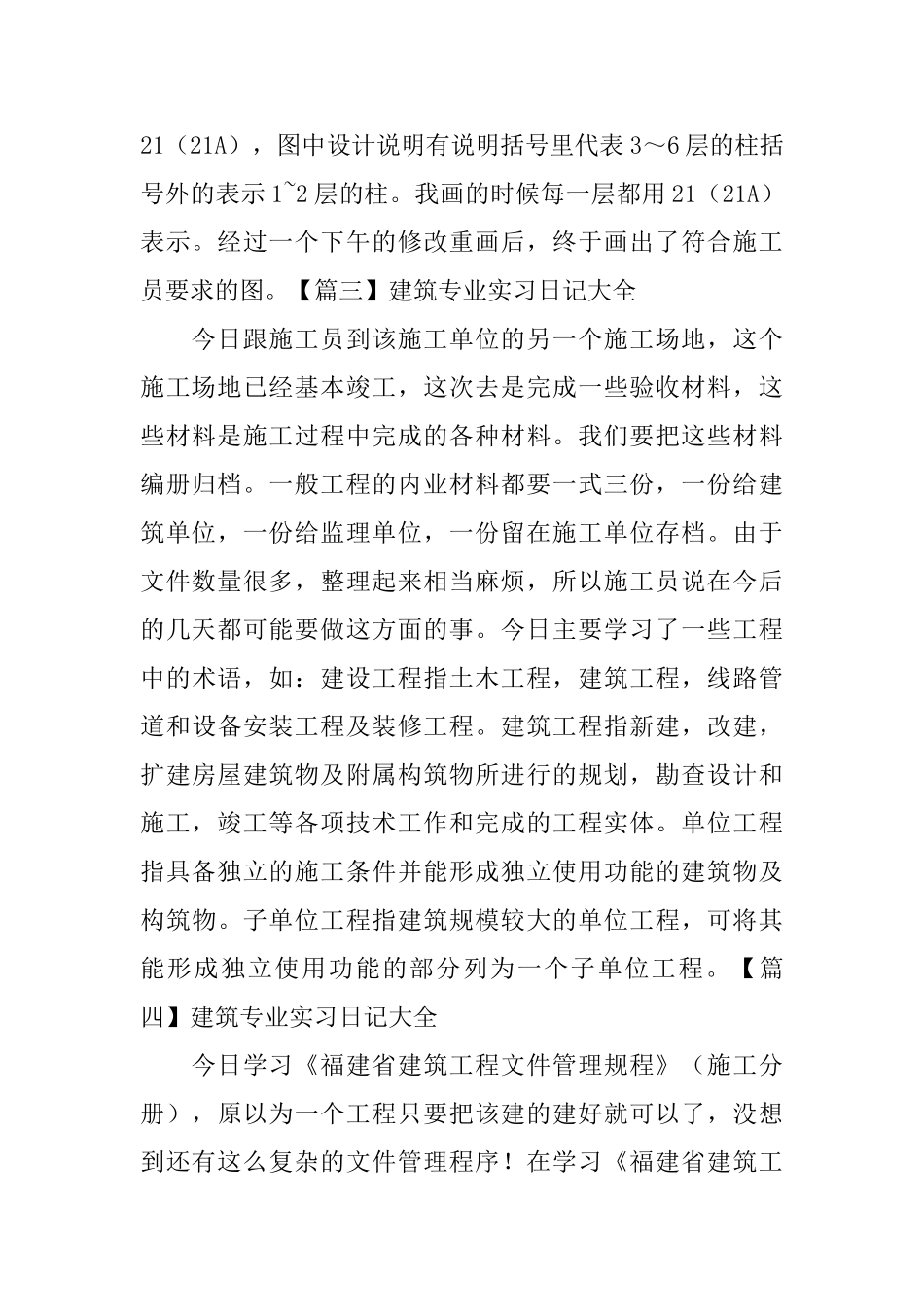 建筑专业实习日记大全_第2页