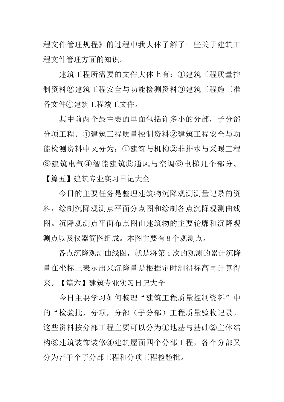 建筑专业实习日记大全_第3页