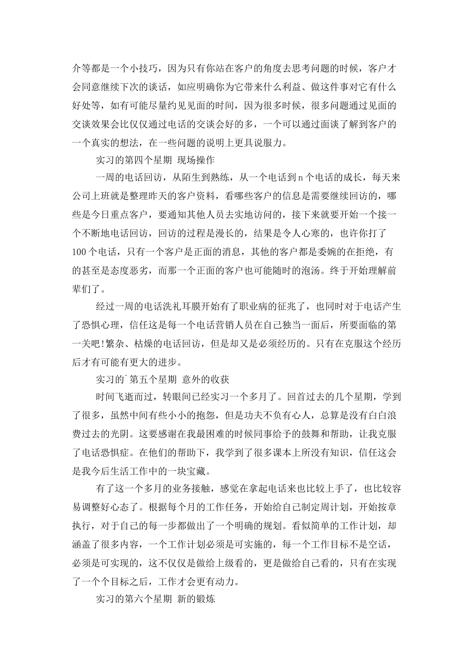 建筑专业实习生顶岗实习报告优秀范文精选_第2页