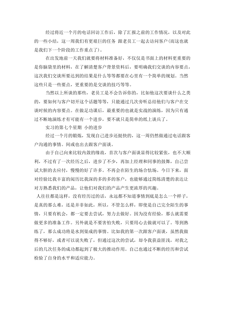 建筑专业实习生顶岗实习报告优秀范文精选_第3页