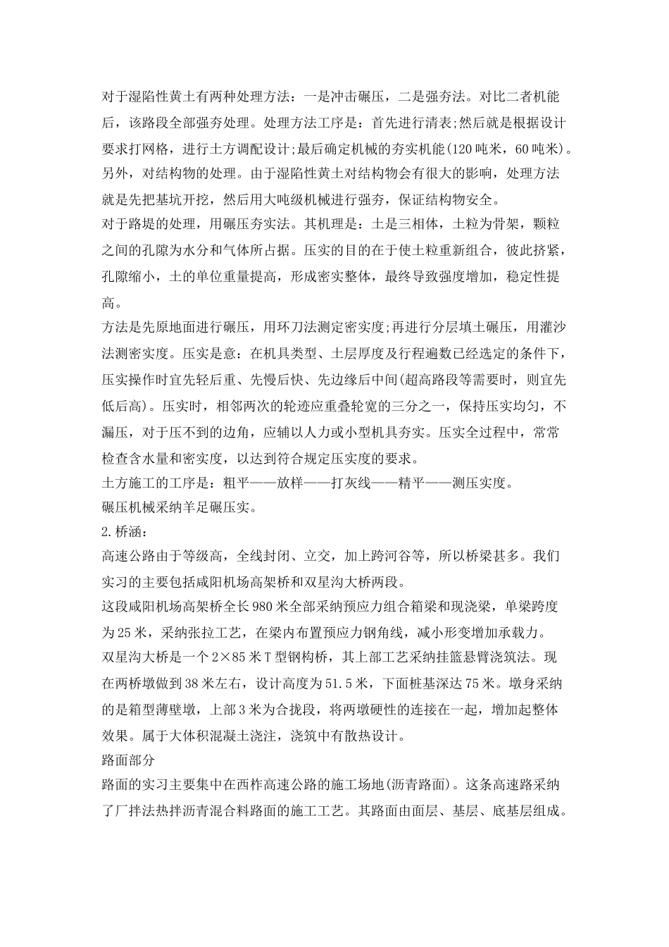 建筑专业实习工作报告_第2页