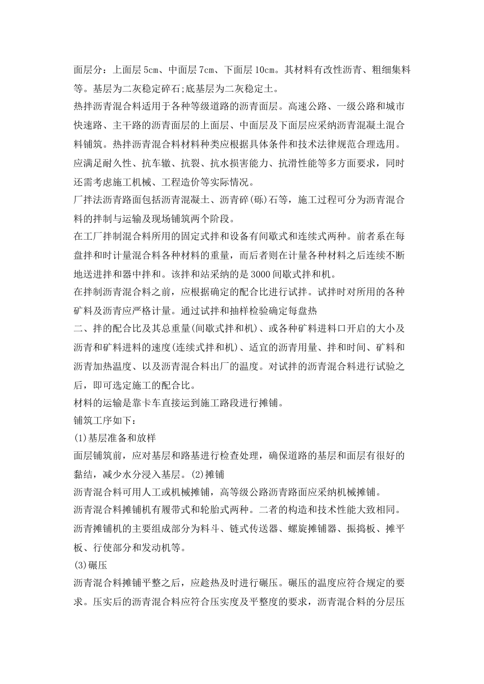 建筑专业实习工作报告_第3页