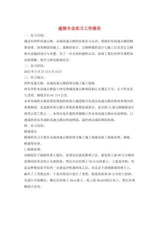 建筑专业实习工作报告