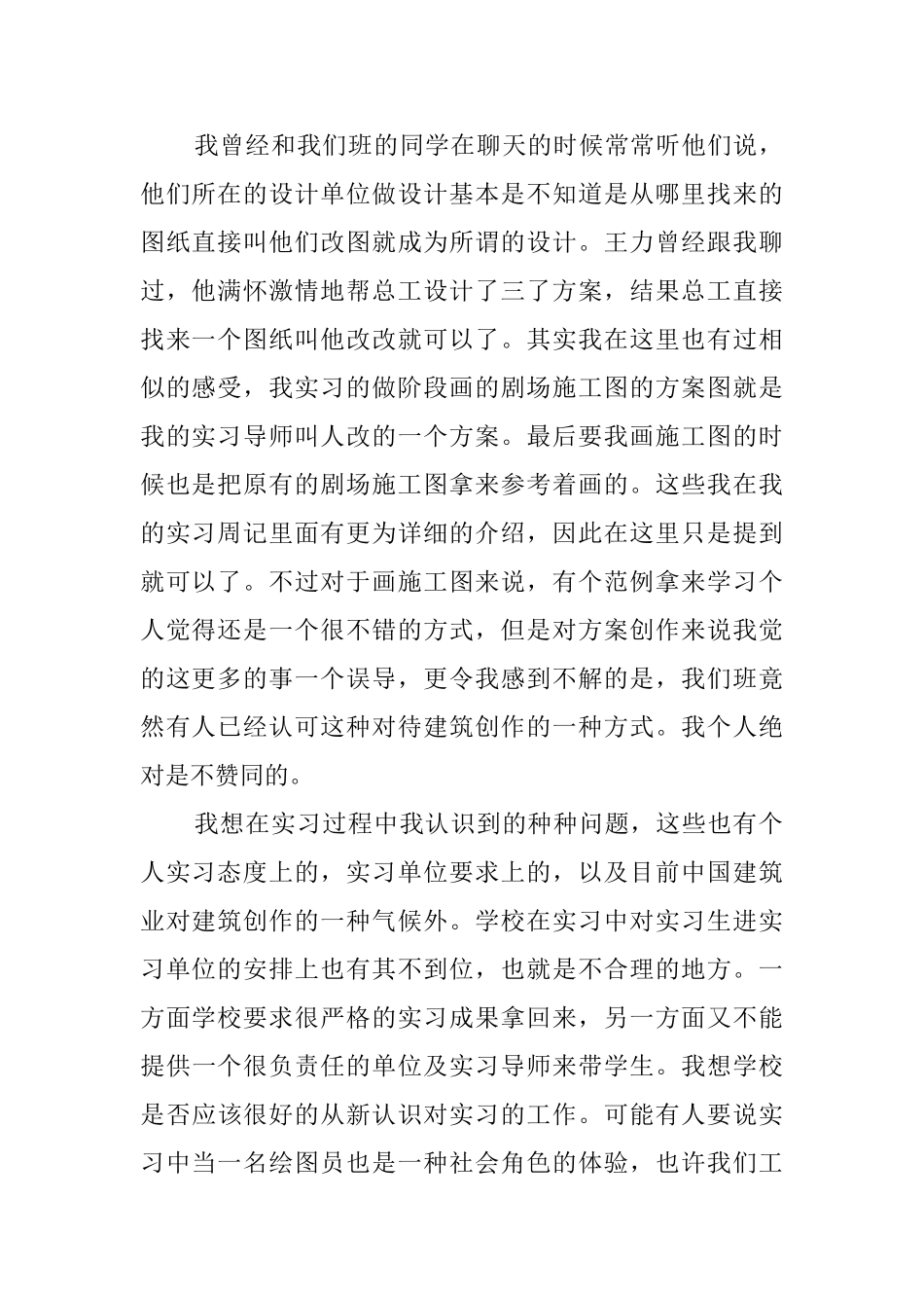 建筑专业实习生工作总结报告_第2页