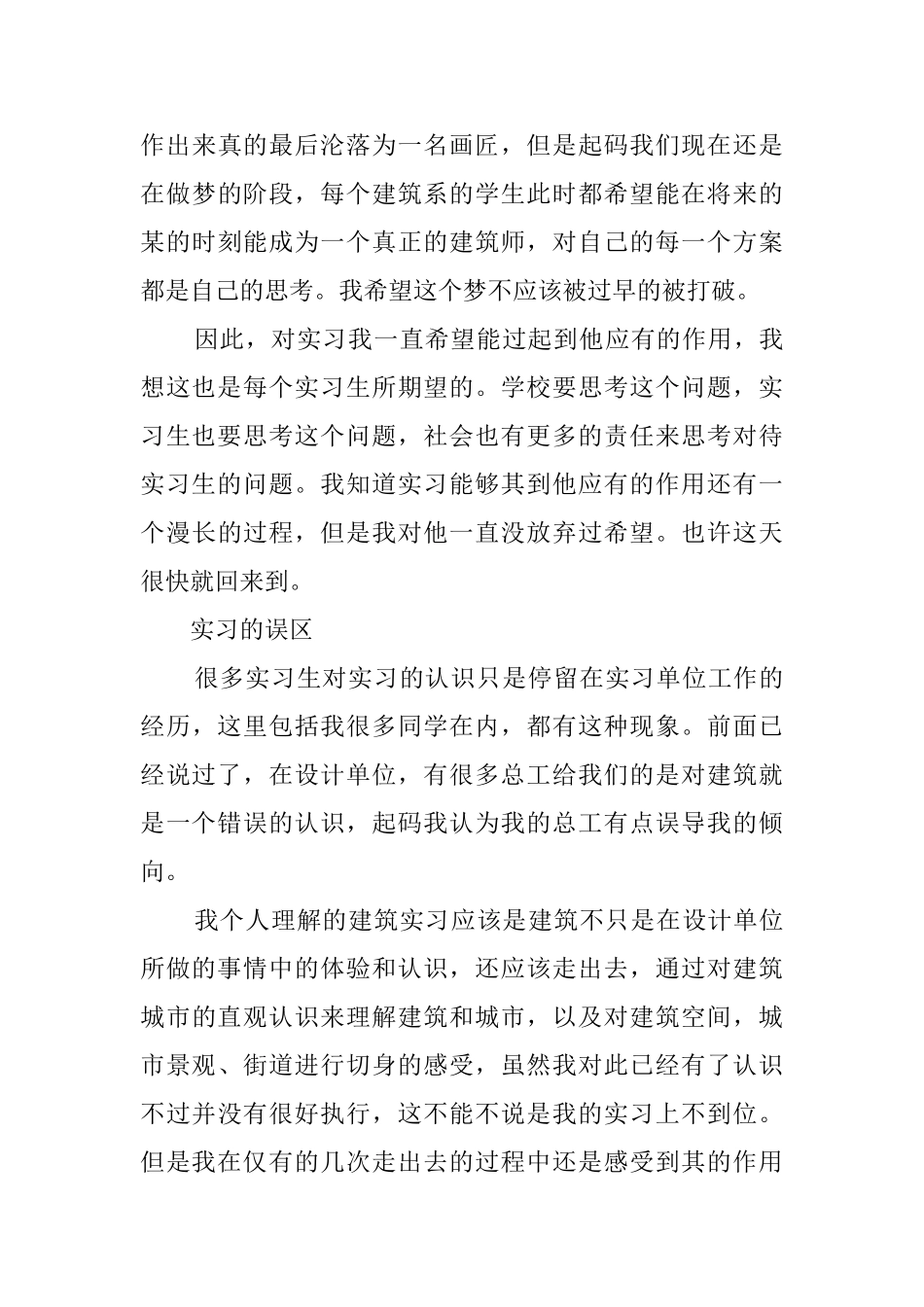 建筑专业实习生工作总结报告_第3页
