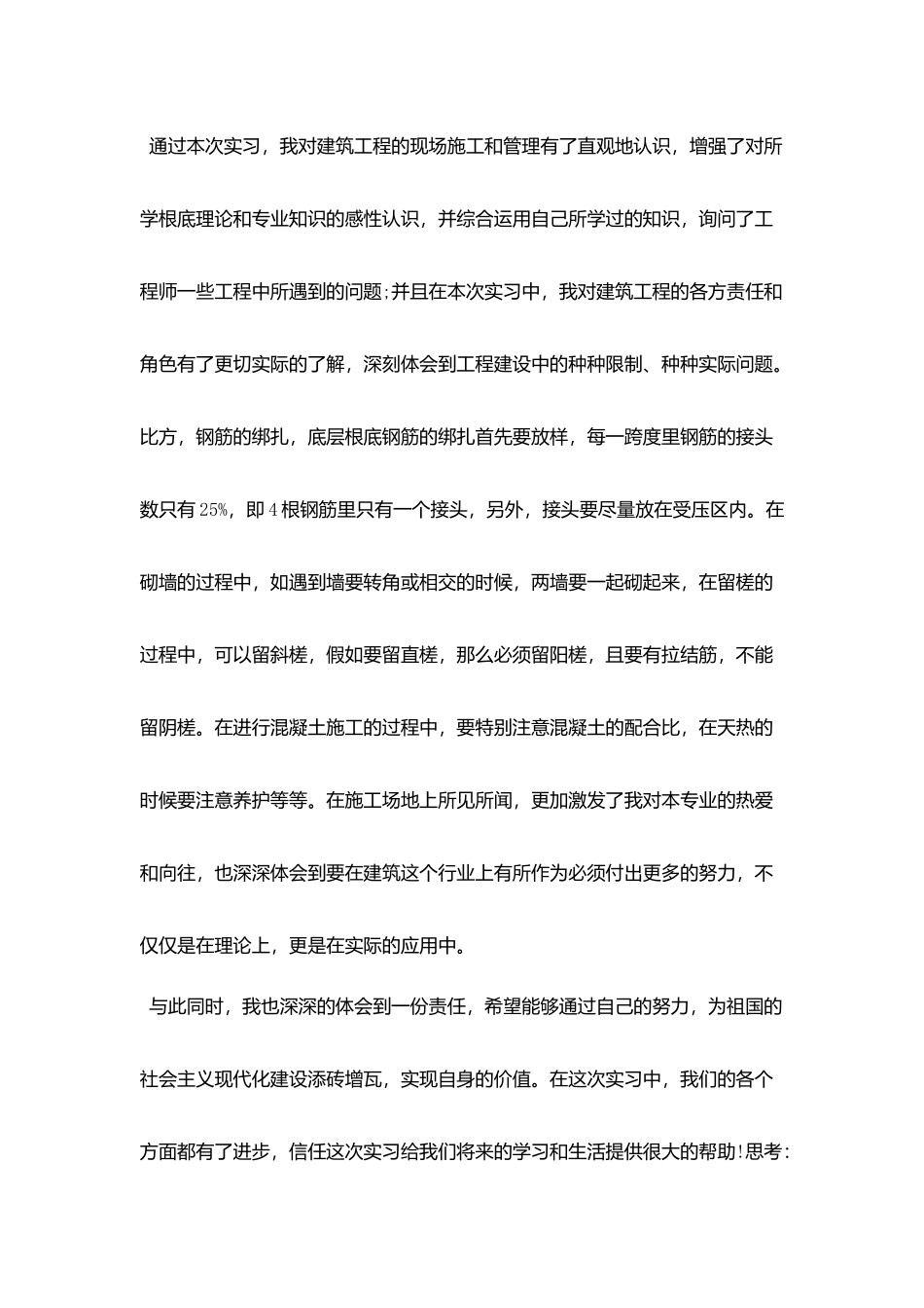 建筑专业实习生工作总结模板_第2页