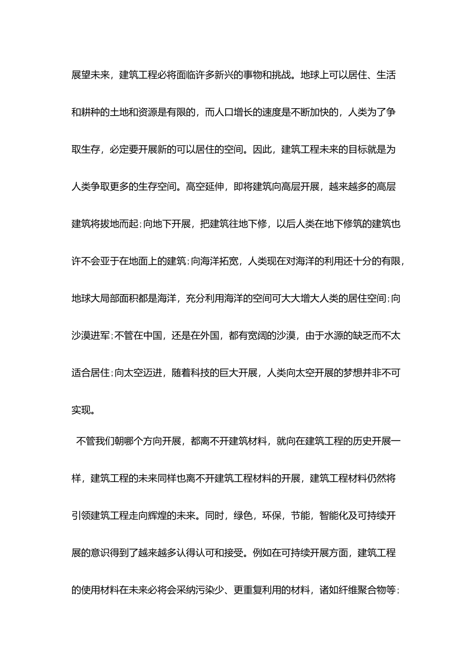 建筑专业实习生工作总结模板_第3页