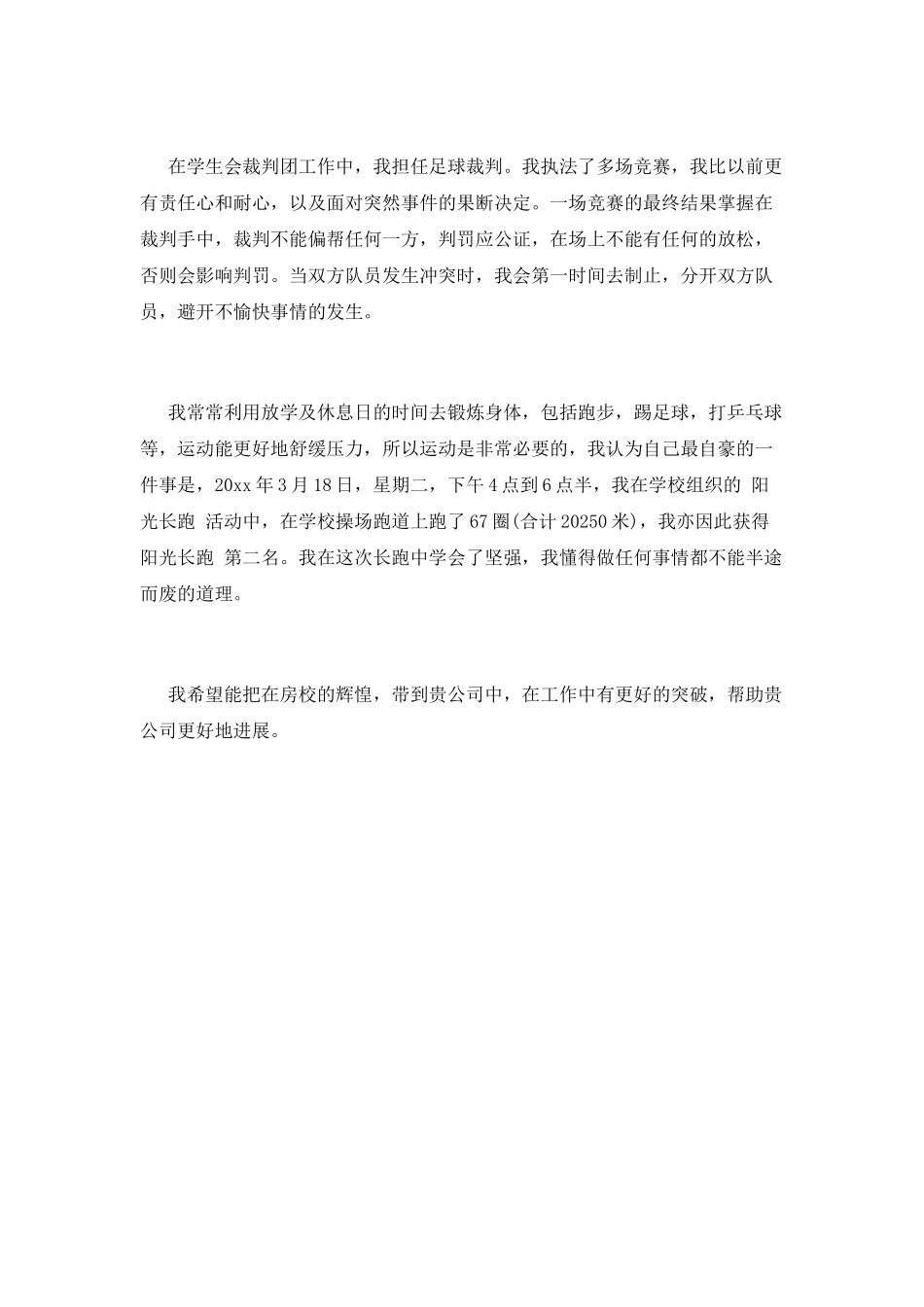 建筑专业实习自我鉴定范文二_第2页