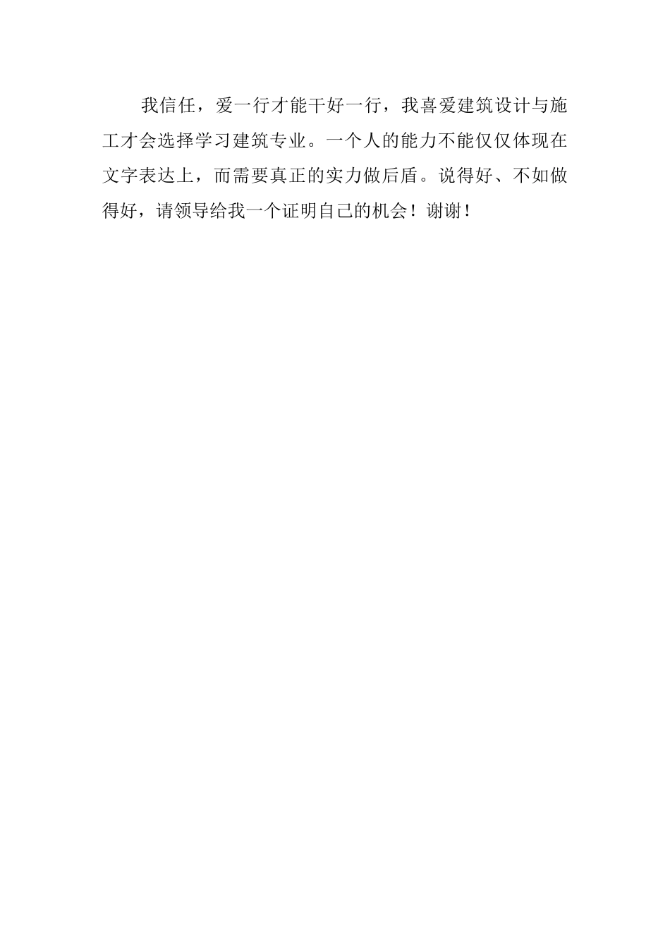 建筑专业应届生自荐信_第2页