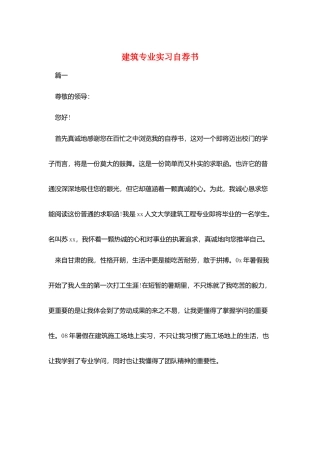 建筑专业实习自荐书