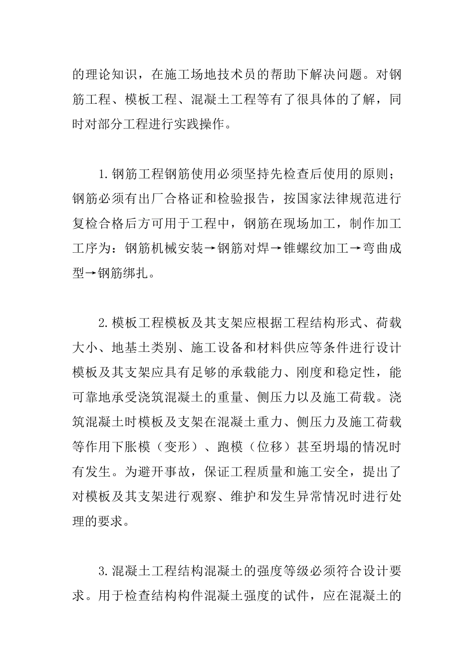 建筑专业实训报告3000字_第2页