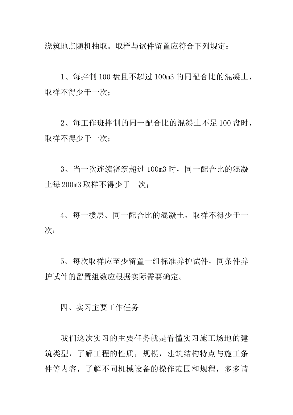 建筑专业实训报告3000字_第3页