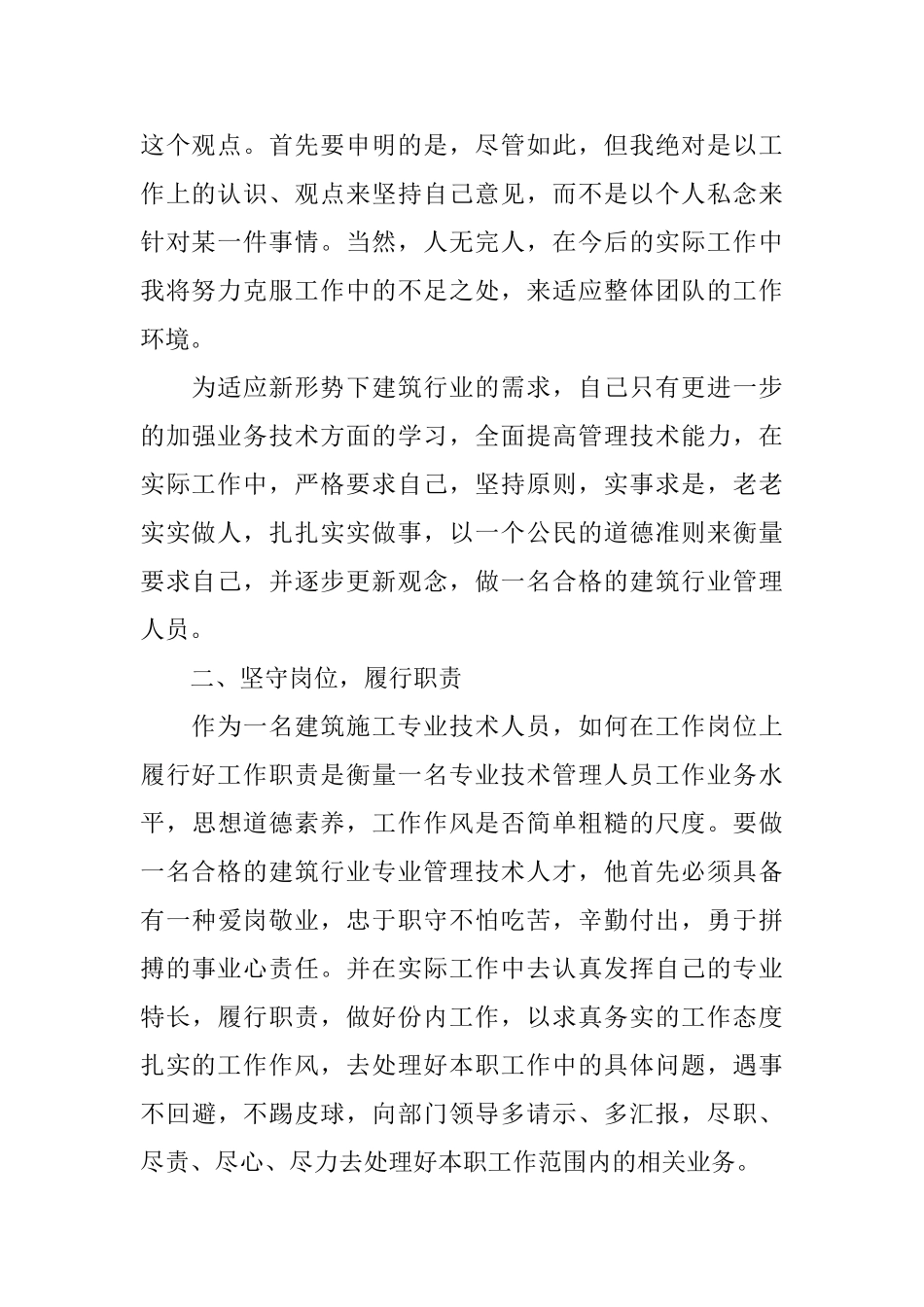 建筑专业技术工作小结_第2页