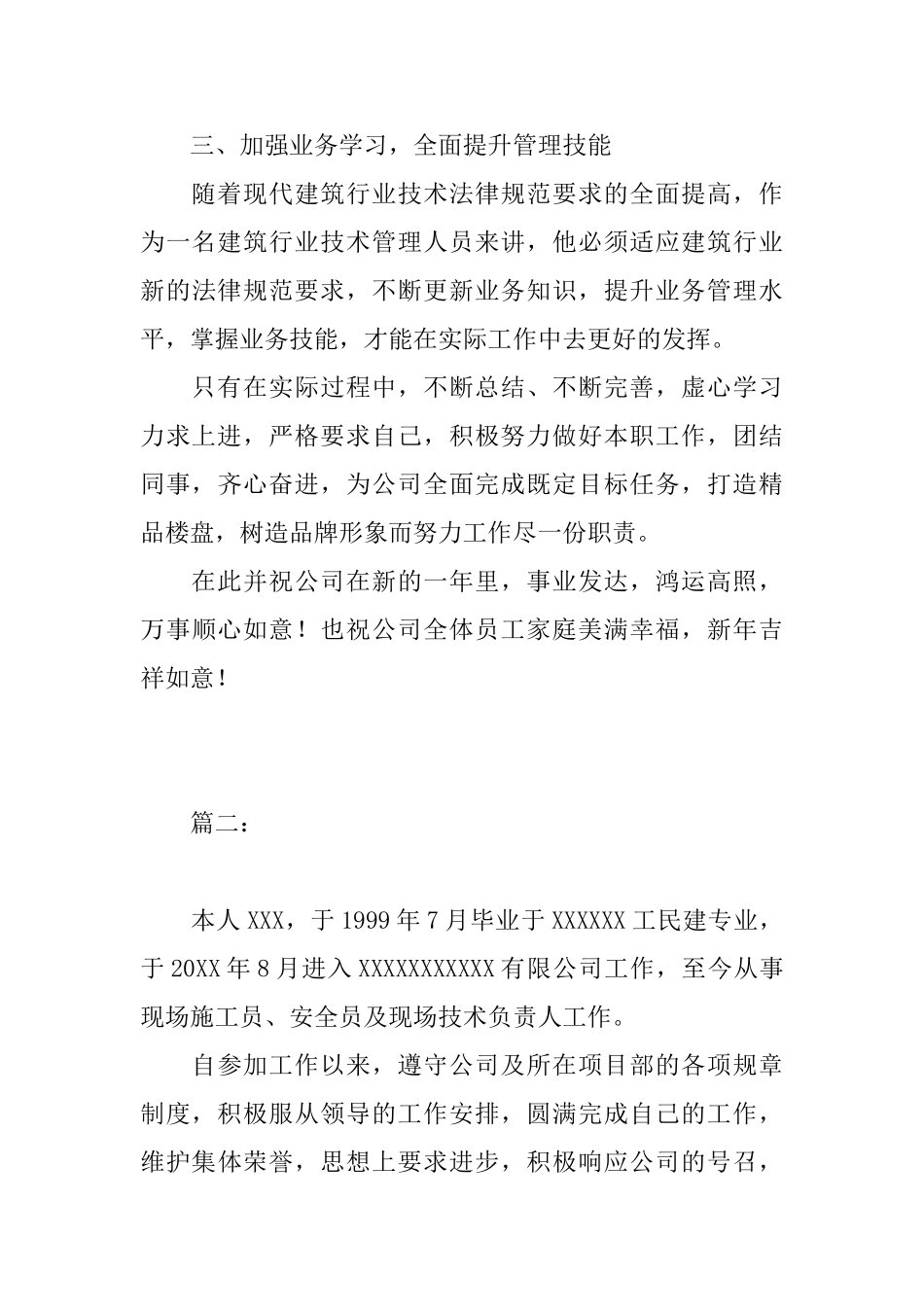 建筑专业技术工作小结_第3页