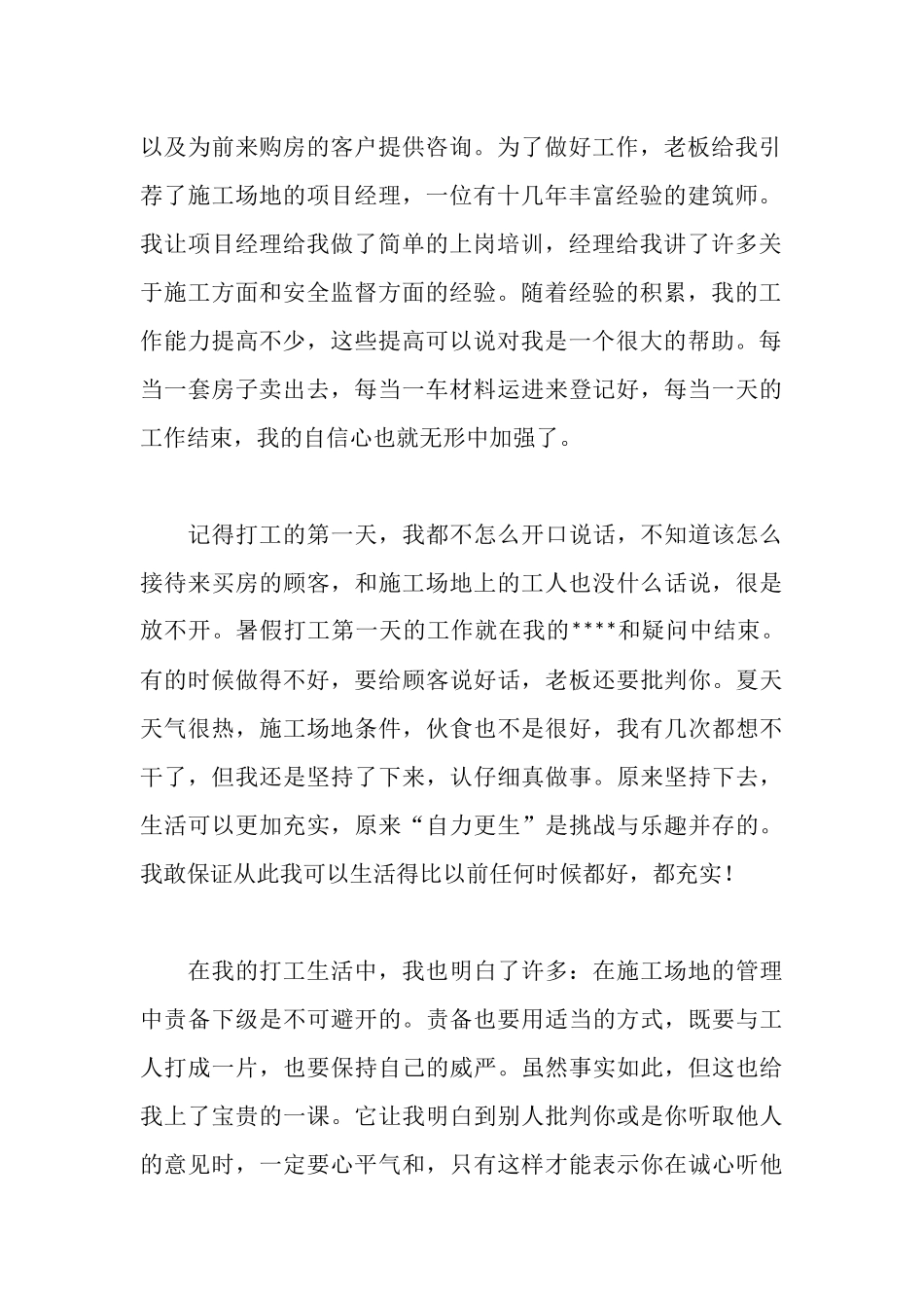 建筑专业暑期实习报告范文实习报告范文_第2页