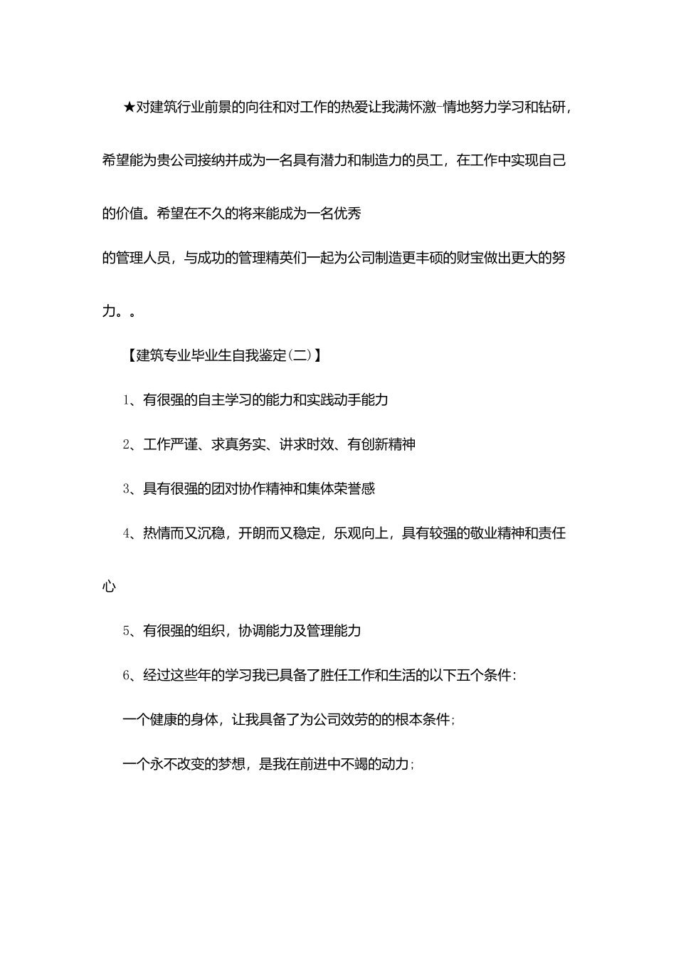 建筑专业毕业生自我鉴定_第2页